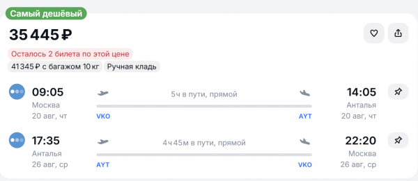 Туристов доставят в Анталью и обратно за 14 тысяч рублей Туристов доставят в Анталью и обратно за 14 тысяч рублей