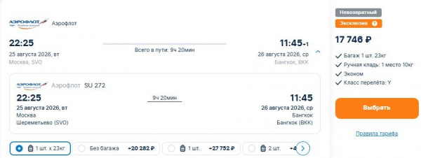 Улететь в Таиланд &laquo;Аэрофлотом&raquo; предлагается за 17 тысяч рублей