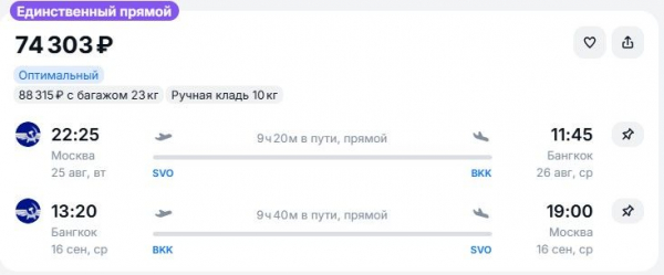 Улететь в Таиланд &laquo;Аэрофлотом&raquo; предлагается за 17 тысяч рублей