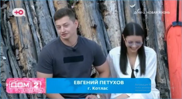 Зрители Дома 2 считают неискренней пару Карины Клочковой и Евгения Петухова