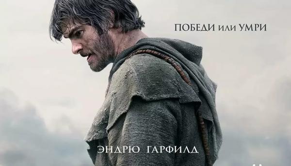 Фильм "Восставший" с Эндрю Гарфилдом провалился в США Фильм "Восставший" с Эндрю Гарфилдом провалился в США
