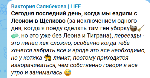 Виктория Салибекова полностью переехала из Щёлково на Поляну Виктория Салибекова полностью переехала из Щёлково на Поляну