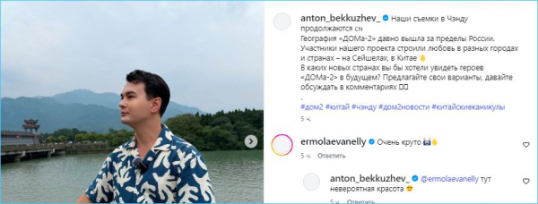 Антон Беккужев интересуется, где можно открыть следующую локацию Дома 2
