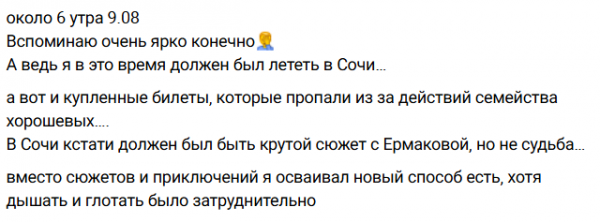 Артём Герасимов надеялся отдохнуть в Сочи с Надей Ермаковой Артём Герасимов надеялся отдохнуть в Сочи с Надей Ермаковой