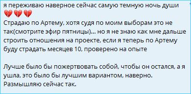 Виктория Кулагина страдает от любви к Артему Герасимову