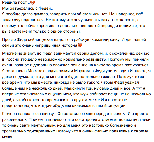 Анита Кобелева и Фёдор Стрелков разъехались Анита Кобелева и Фёдор Стрелков разъехались