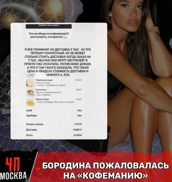 Ксения Бородина недовольна работой Кофемании Ксения Бородина недовольна работой Кофемании