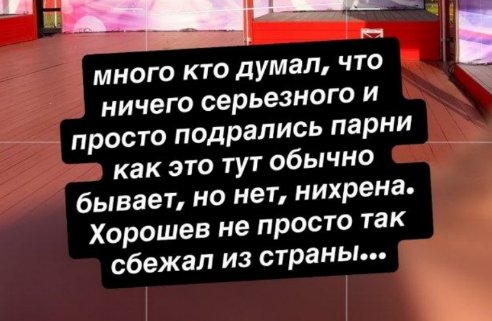 Артём Рышковский злорадствует, намекая, почему Сергей Хорошев сбежал из страны Артём Рышковский злорадствует, намекая, почему Сергей Хорошев сбежал из страны