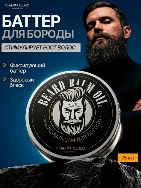 Масла, бальзамы и воски: какой уход нужен вашей бороде на каждом этапе роста и почему это важно Масла, бальзамы и воски: какой уход нужен вашей бороде на каждом этапе роста и почему это важно