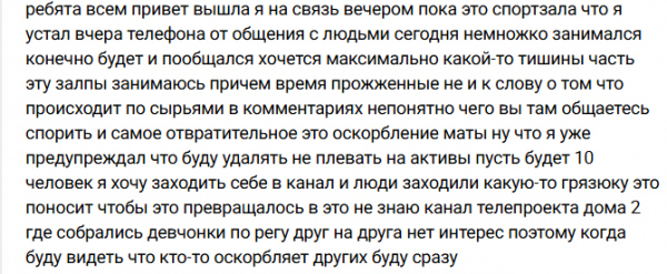 Игорь Григорьев недоволен тем, как ведут себя зрители Дома 2 на его странице