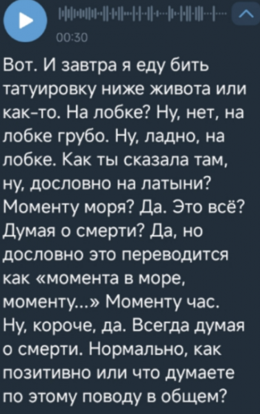 Женя Дорожкина набьет в интимном месте тату Memento mori Женя Дорожкина набьет в интимном месте тату Memento mori