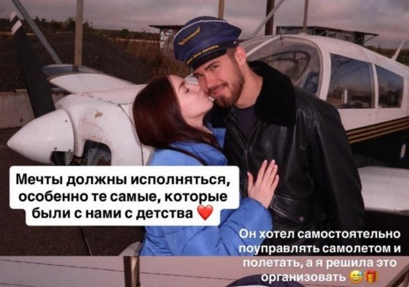 Лиза Субботина подарила своему мужу управление самолетом