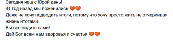 Ирина Агибалова отмечает годовщину свадьбы с мужем - 41 год Ирина Агибалова отмечает годовщину свадьбы с мужем - 41 год