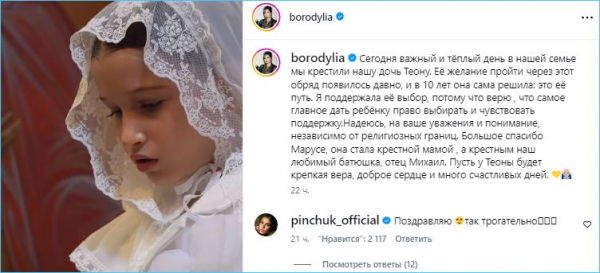 Ксения Бородина уважает решение младшей дочери Теоны