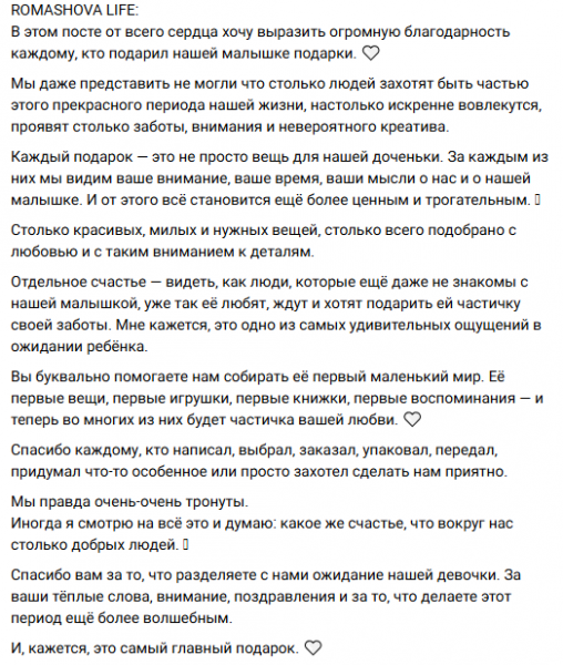 Настя Ромашова благодарна подписчикам, которые присылают ей подарки Настя Ромашова благодарна подписчикам, которые присылают ей подарки