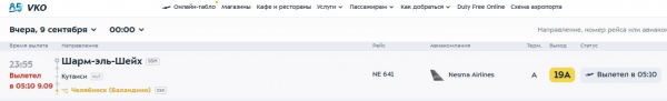 Рейс Nesma Airlines в Шарм-эль-Шейх растянулся на полтора суток Рейс Nesma Airlines в Шарм-эль-Шейх растянулся на полтора суток