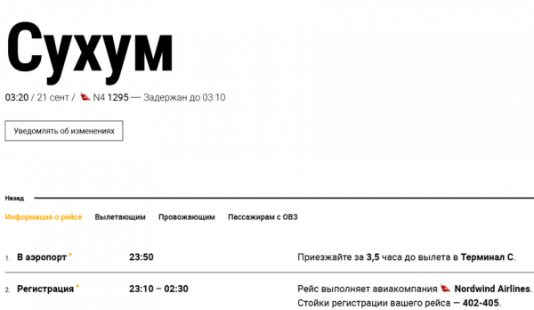 Рейс в Абхазию из Москвы опаздывает на двое суток Рейс в Абхазию из Москвы опаздывает на двое суток