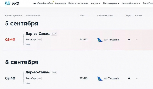 Туристы с отмененного рейса Air Tanzania задержатся на Занзибаре до 9 сентября Туристы с отмененного рейса Air Tanzania задержатся на Занзибаре до 9 сентября
