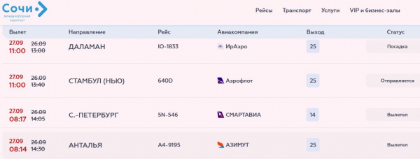 Туристы вылетают в Турцию с опозданием почти на сутки