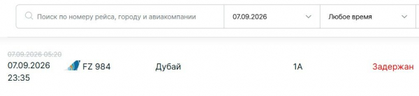 Туристы вылетят в Дубай с опозданием на 18 часов
