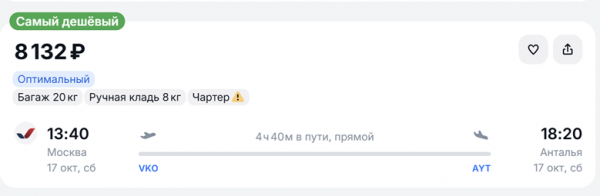 Улететь в Анталью из Москвы можно за 8 тысяч рублей Улететь в Анталью из Москвы можно за 8 тысяч рублей