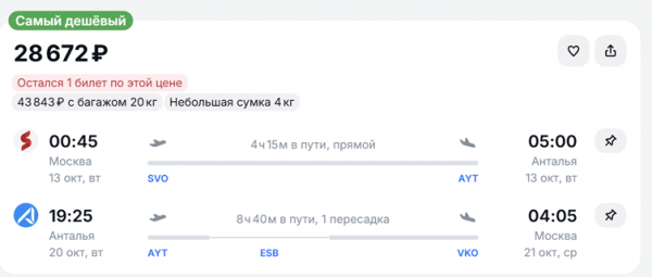 Улететь в Анталью из Москвы можно за 8 тысяч рублей Улететь в Анталью из Москвы можно за 8 тысяч рублей