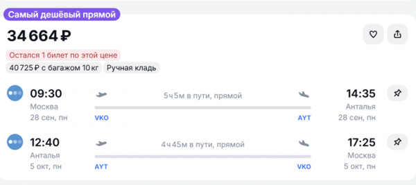Улететь в Анталью из Москвы можно за 8 тысяч рублей Улететь в Анталью из Москвы можно за 8 тысяч рублей