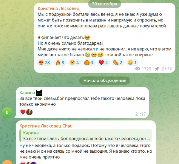 Кристина Лясковец купила кольцо на деньги незнакомца