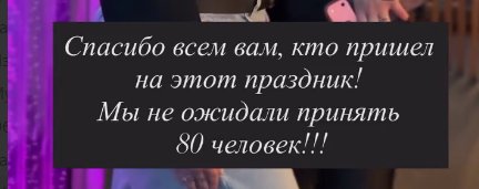 На вечеринку Рахимовой и Ромашова пришло 80 человек На вечеринку Рахимовой и Ромашова пришло 80 человек