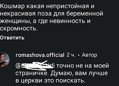 Настя Ромашова считает, что люди стали больные, раз критикуют её фотографии Настя Ромашова считает, что люди стали больные, раз критикуют её фотографии