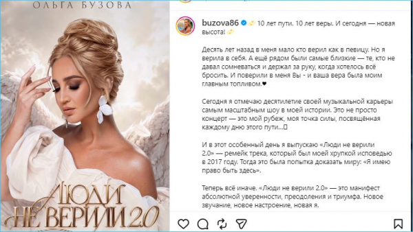 Как Ольга Бузова отметила 10 лет своей музыкальной карьеры Как Ольга Бузова отметила 10 лет своей музыкальной карьеры
