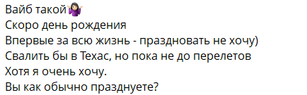 Евгения Дорожкина не знает, как отмечать день рождения без друзей Евгения Дорожкина не знает, как отмечать день рождения без друзей