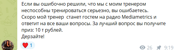 Светлана Прель анонсировала интервью со своим тренером