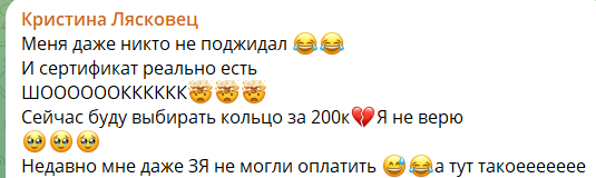 Кристина Лясковец купила кольцо на деньги незнакомца