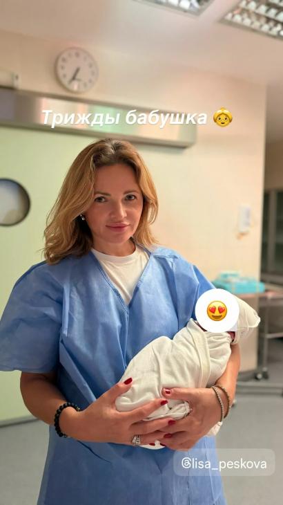 
                Дочь пресс-секретаря президента РФ Елизавета Пескова стала многодетной матерью &mdash; первое фото малыша             