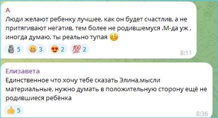 Фанаты Элины Рахимовой не оценили её посыл будущему ребенку Фанаты Элины Рахимовой не оценили её посыл будущему ребенку