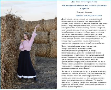 Виктория Кулагина воспринимает жизнь на Доме 2 как игру