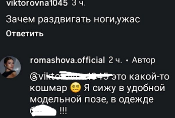 Настя Ромашова считает, что люди стали больные, раз критикуют её фотографии Настя Ромашова считает, что люди стали больные, раз критикуют её фотографии