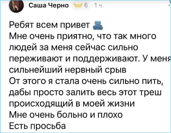 Александра Черно готова обратиться за психиатрической помощью Александра Черно готова обратиться за психиатрической помощью