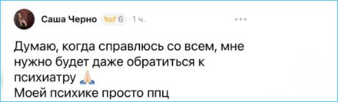 Александра Черно готова обратиться за психиатрической помощью Александра Черно готова обратиться за психиатрической помощью