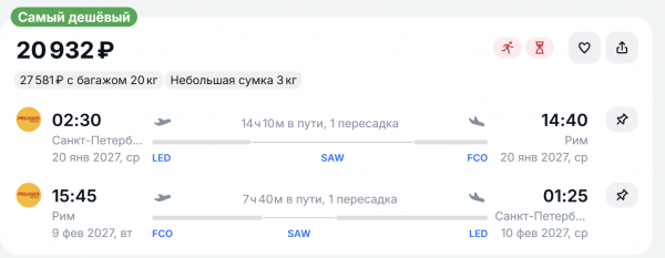 Билеты в Италию на зиму подешевели до 21 тысячи рублей