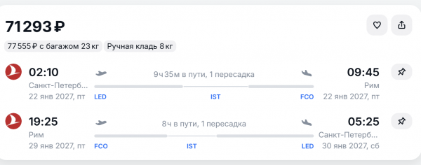 Билеты в Италию на зиму подешевели до 21 тысячи рублей