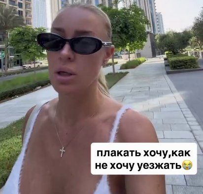 Кристина Лясковец: Не хочу уезжать из Дубая Кристина Лясковец: Не хочу уезжать из Дубая