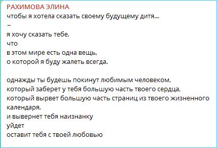 Фанаты Элины Рахимовой не оценили её посыл будущему ребенку Фанаты Элины Рахимовой не оценили её посыл будущему ребенку