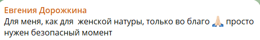 Евгения Дорожкина: Моя жизнь стремительно меняется