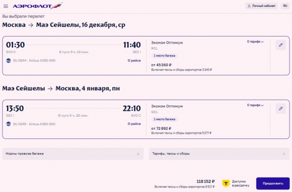 Слетать на Сейшелы на Новый год предлагается вдвое дешевле &laquo;Аэрофлота&raquo;