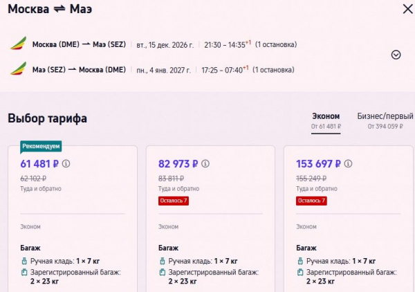 Слетать на Сейшелы на Новый год предлагается вдвое дешевле &laquo;Аэрофлота&raquo;