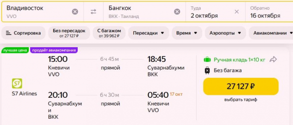 Слетать в Таиланд предлагается за 27 тысяч рублей Слетать в Таиланд предлагается за 27 тысяч рублей