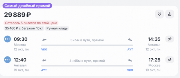 Туристов из Москвы доставят в Анталью за 5 тысяч рублей Туристов из Москвы доставят в Анталью за 5 тысяч рублей
